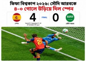 সৌদি আরবকে ৪-০ গোলে উড়িয়ে দিল স্পেন
