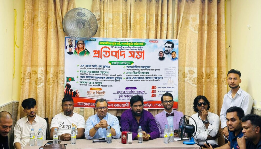 স্পেনে যুবলীগের প্রতিবাদ সভা স্পেনে যুবলীগের প্রতিবাদ সভা