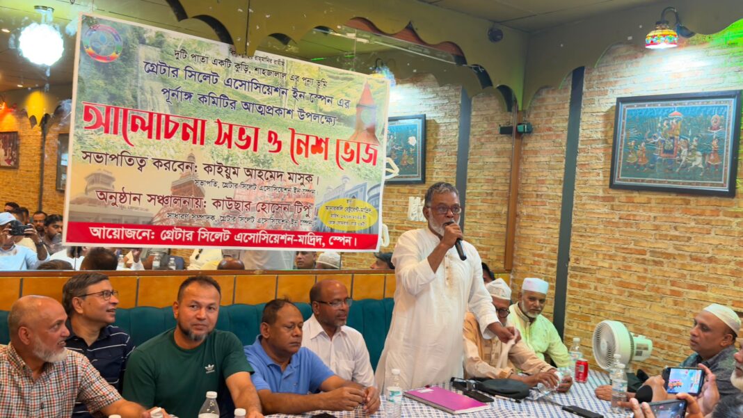 গ্রেটার সিলেট অ্যাসোসিয়েশন ইন স্পেনের ১৫১ সদস্যের পূর্ণাঙ্গ কমিটি ঘোষণা গ্রেটার সিলেট অ্যাসোসিয়েশন ইন স্পেনের ১৫১ সদস্যের পূর্ণাঙ্গ কমিটি ঘোষণা