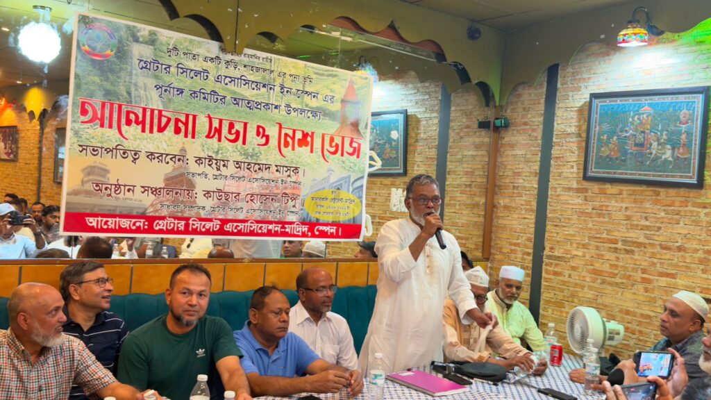 গ্রেটার সিলেট অ্যাসোসিয়েশন ইন স্পেনের ১৫১ সদস্যের পূর্ণাঙ্গ কমিটি ঘোষণা