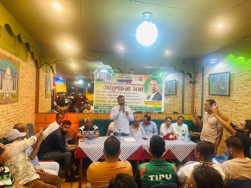 স্পেনে বিএনপির ৪৮তম প্রতিষ্ঠাবার্ষিকী পালন বিএনপির ৪৮তম প্রতিষ্ঠাবার্ষিকী