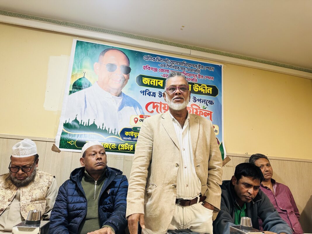 গ্রেটার সিলেট অ্যাসোসিয়েশন ইন স্পেনের দোয়া মাহফিল গ্রেটার সিলেট অ্যাসোসিয়েশন ইন স্পেনের দোয়া মাহফিল
